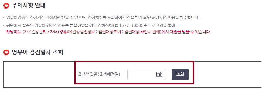 영유아 건강검진 조회 하는 방법