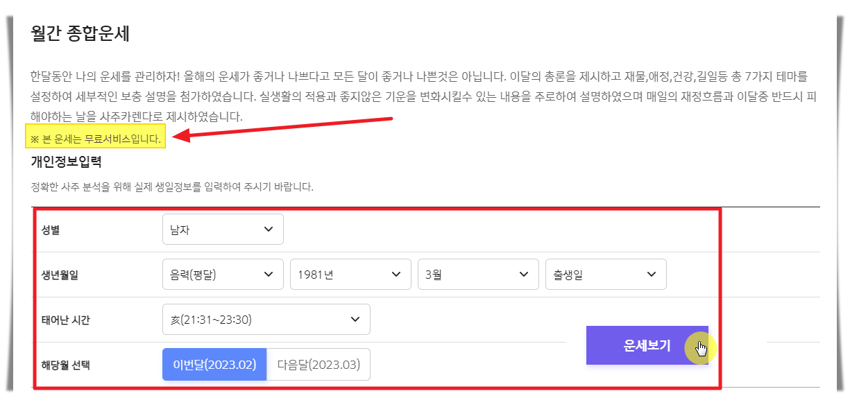 신한생명 무료운세 이용하기