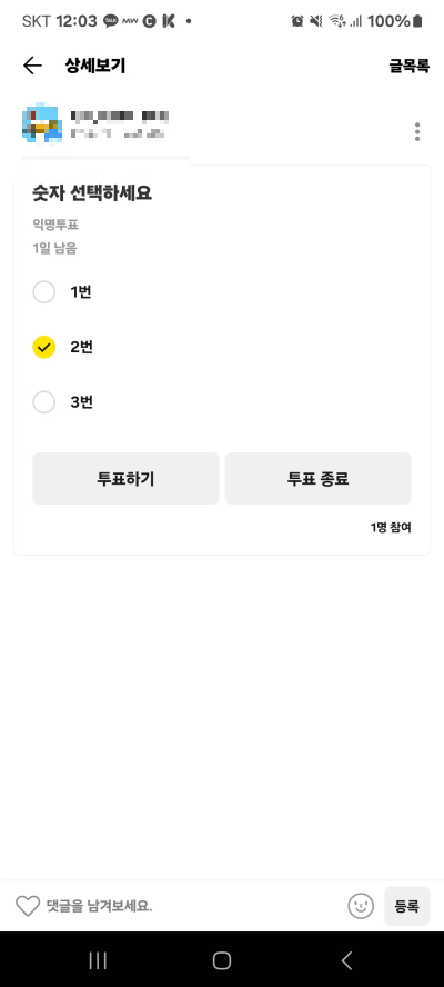 카카오톡 투표하기 기능 및 설정 모르면 손해 (2024) 
