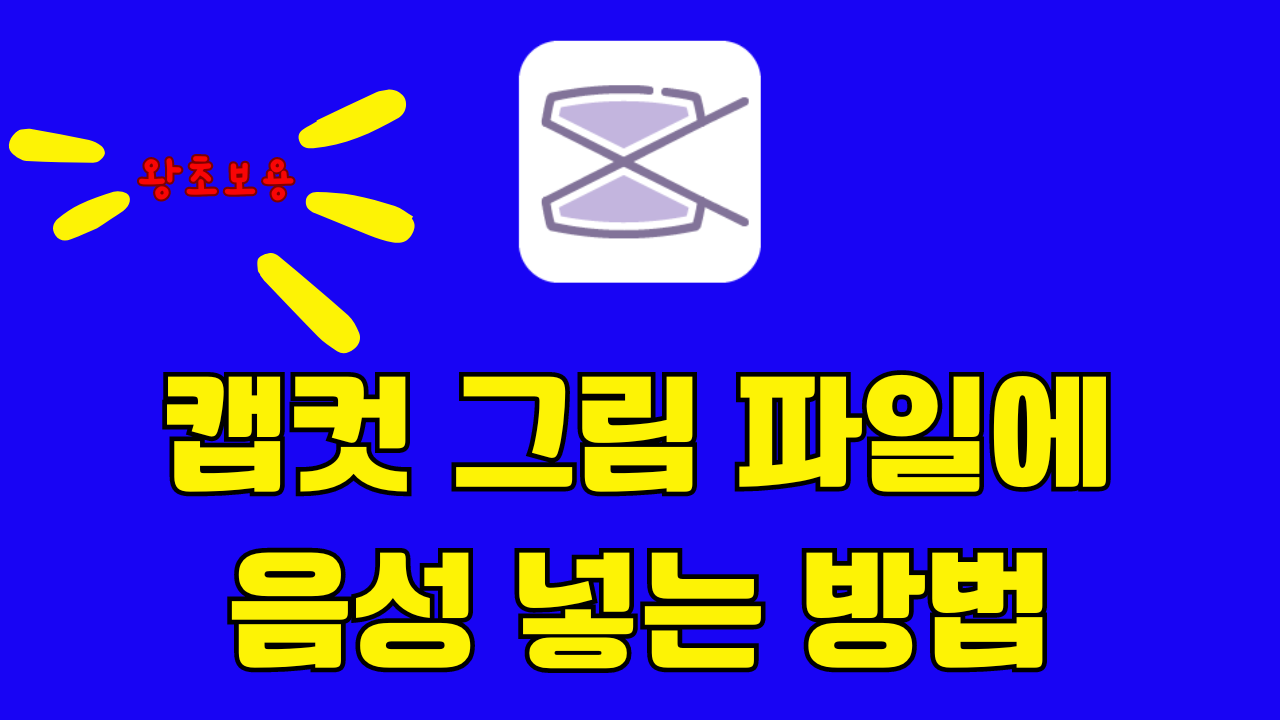 그림 파일 음성