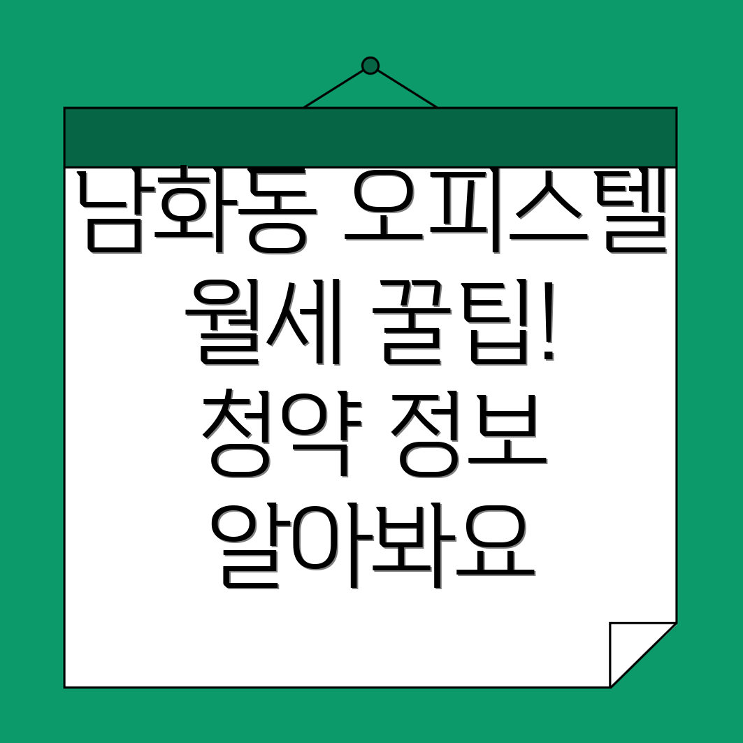 오피스텔 월세