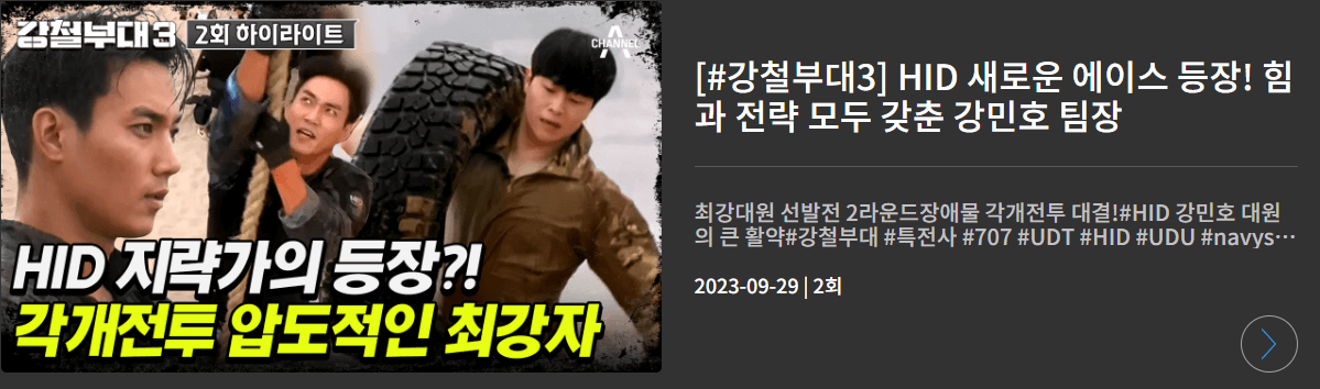 강철부대 시즌3 재방송&#44; 출연진