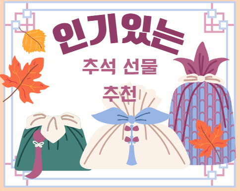 추석선물 이미지
