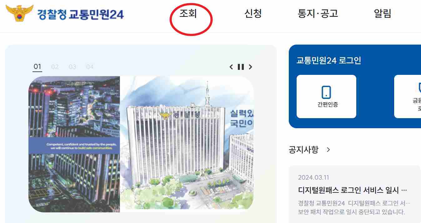 신호위반-과태료