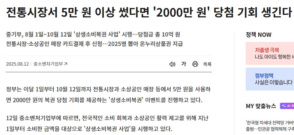 상생소비복권 2000만원 당첨시키는 법, 비수도권 공략 (출처 : 중소벤처기업부)