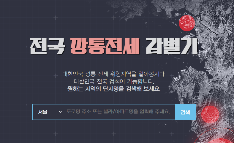 전국 깡통전세 감별기 MBC 깡통전세 감별기 깡통전세 뜻