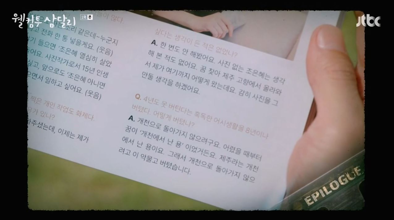 웰컴투삼달리_1회