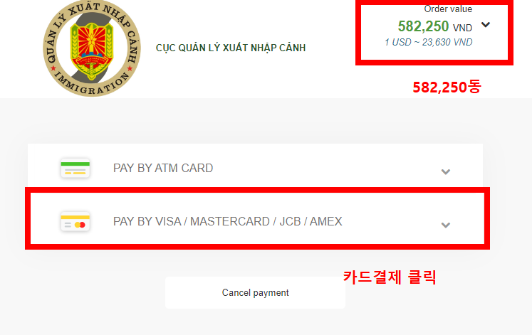 베트남 이비자 셀프신청