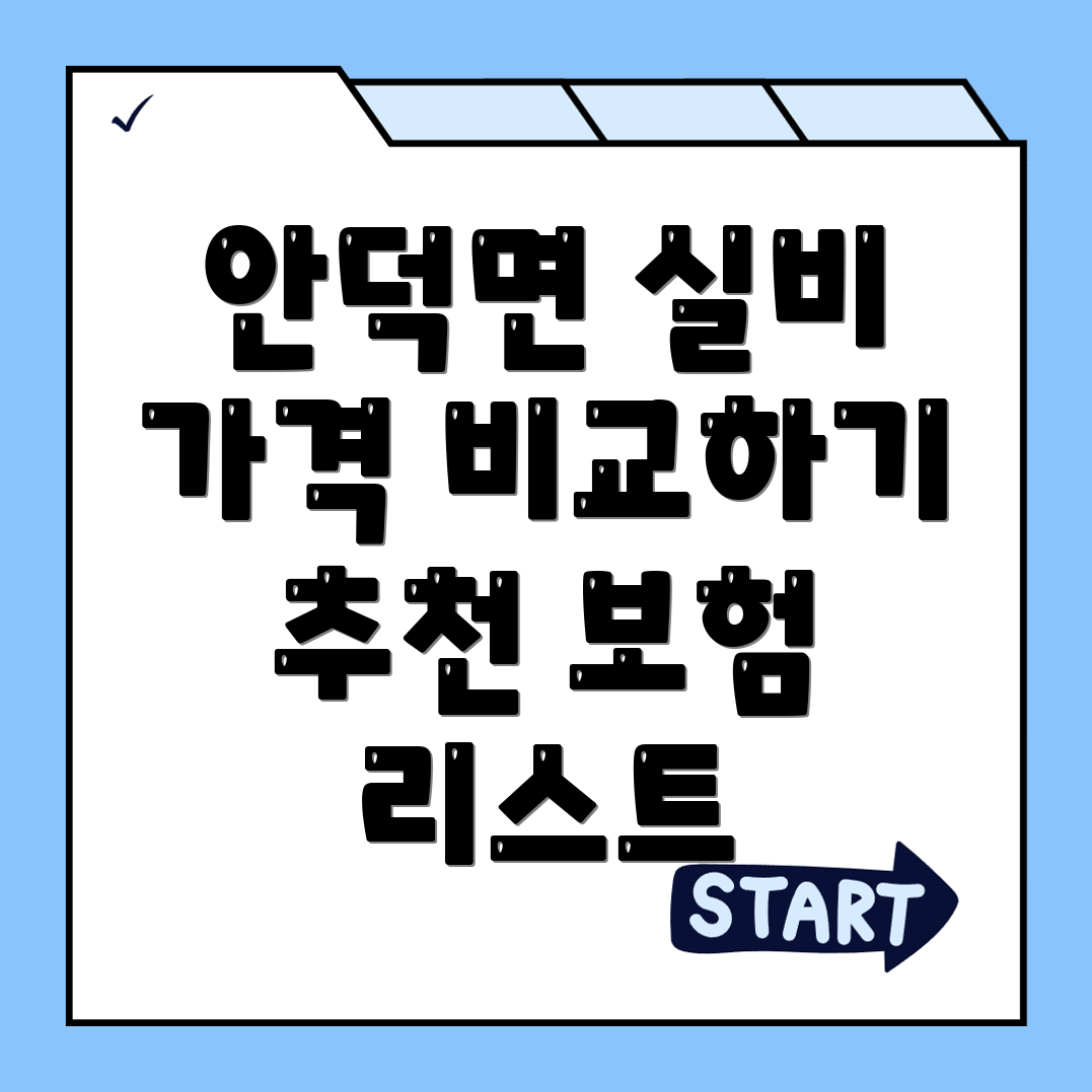 실비보험