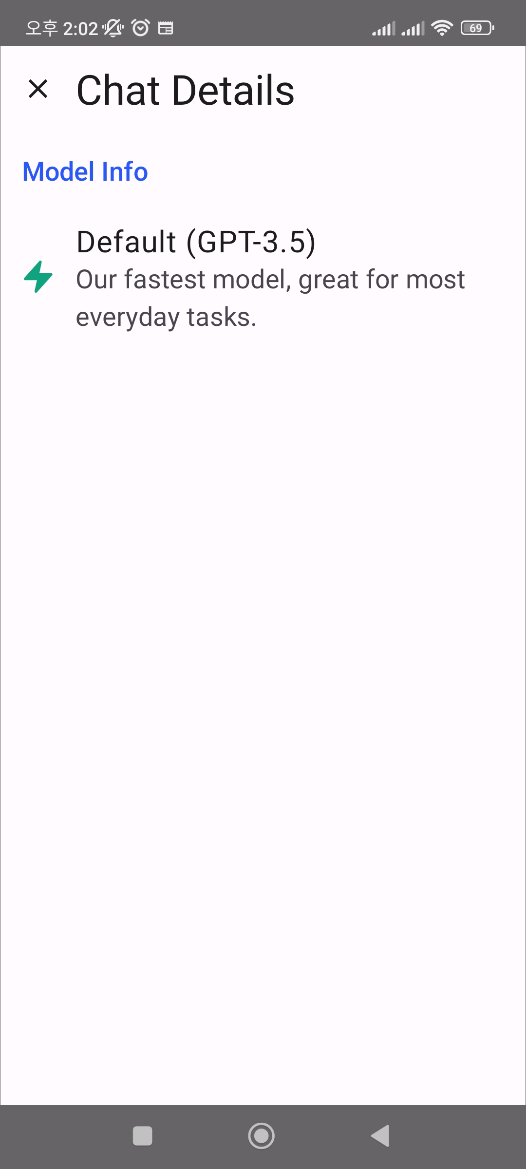 챗GPT 모바일앱 모델