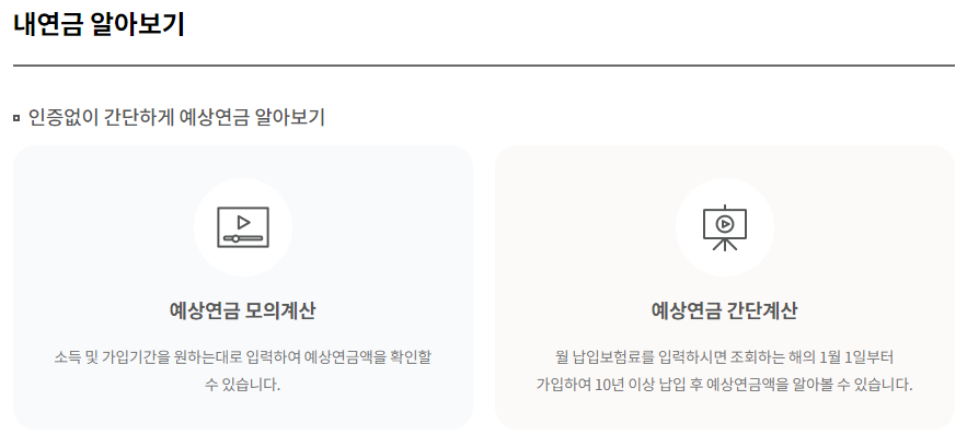 국민연금 예상수령액 조회방법