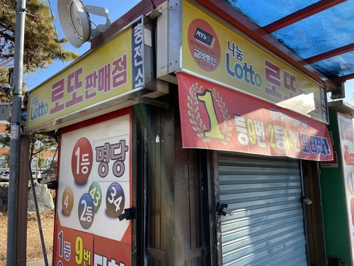 로또 명당