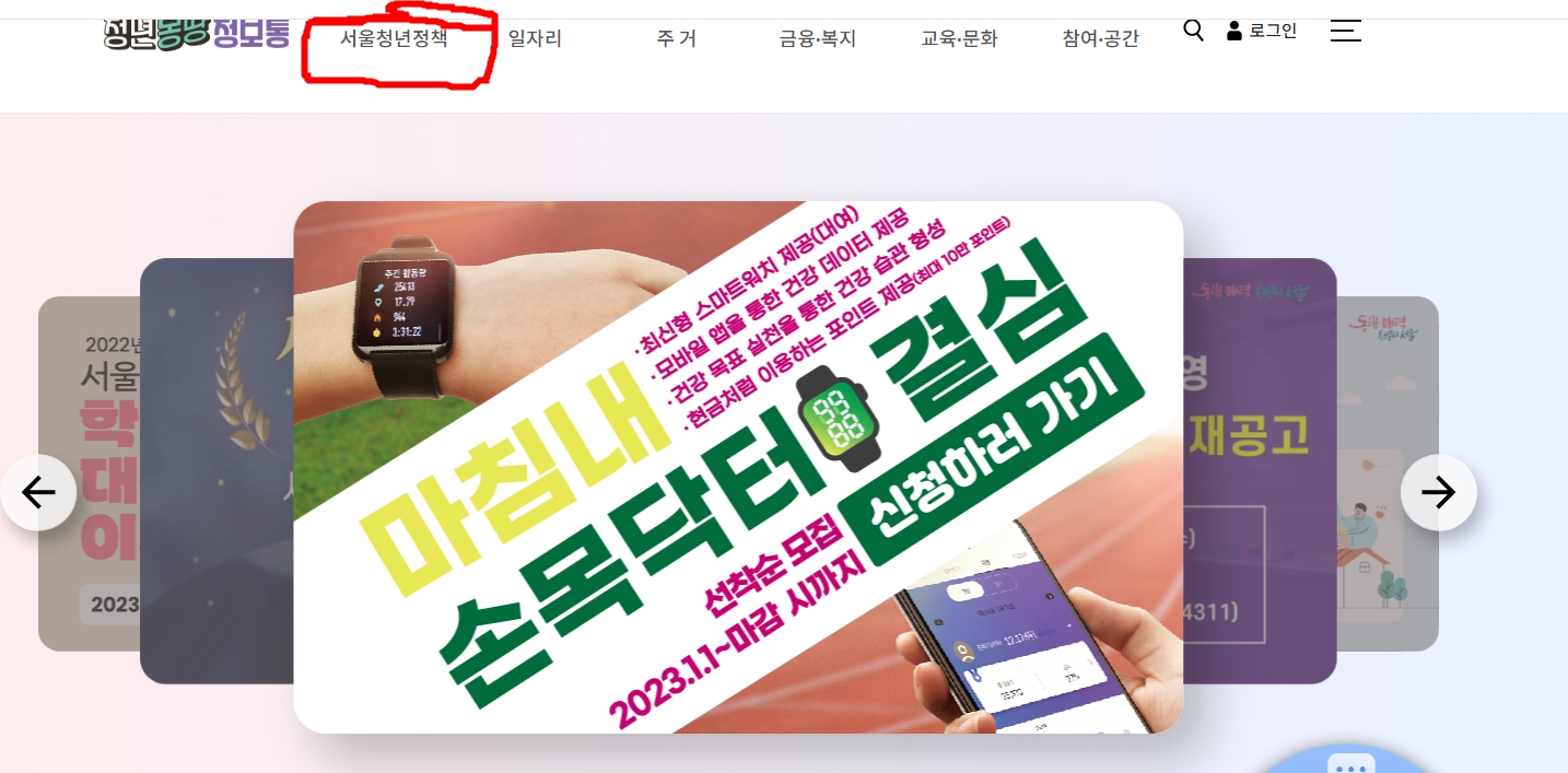 서울청년수당홈페이지