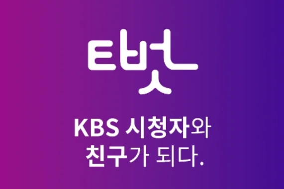 kbs티벗-뜻