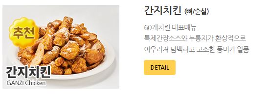 60계치킨-메인메뉴-간지치킨