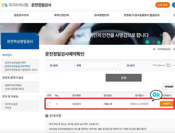 운전정밀검사 예약확인