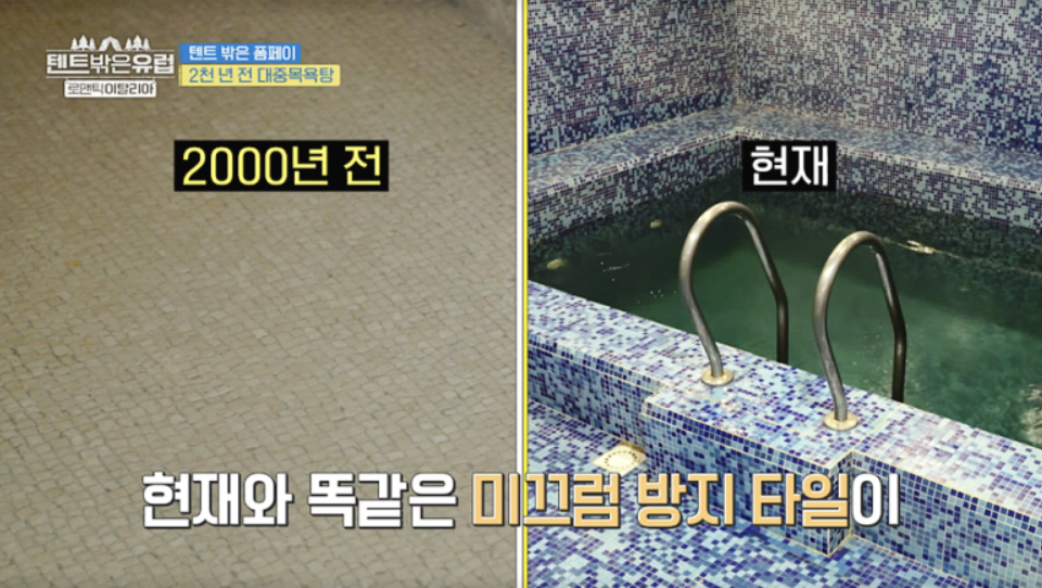 텐트 밖은 유럽 로맨틱 이탈리아 6회 폼페이 캠핑장&amp;#44; 폼페이 투어 정보