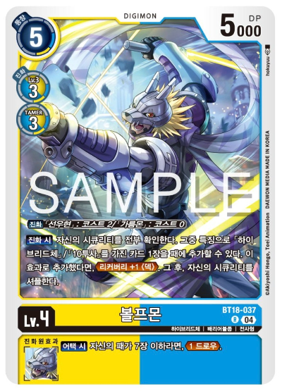 디지몬카드게임 신규 정규 부스터팩 BT18 엘리먼트 석세서 수록 카드 BT18-037 볼프몬