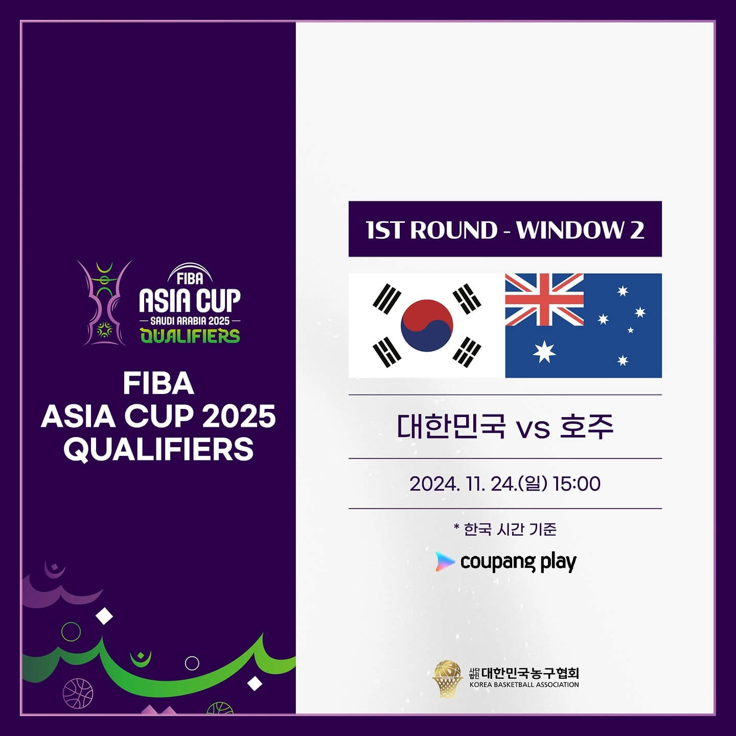 FIBA 아시아컵 한국 호주 농구