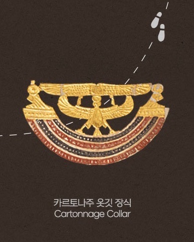 카르토나주 옷깃 장식