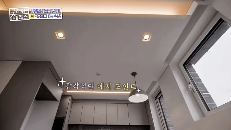 구해줘홈즈 강남구 세곡동 세모의 집 다가구 주택 하우스 매물 가격 및 구조 인테리어 리모델링 소개
