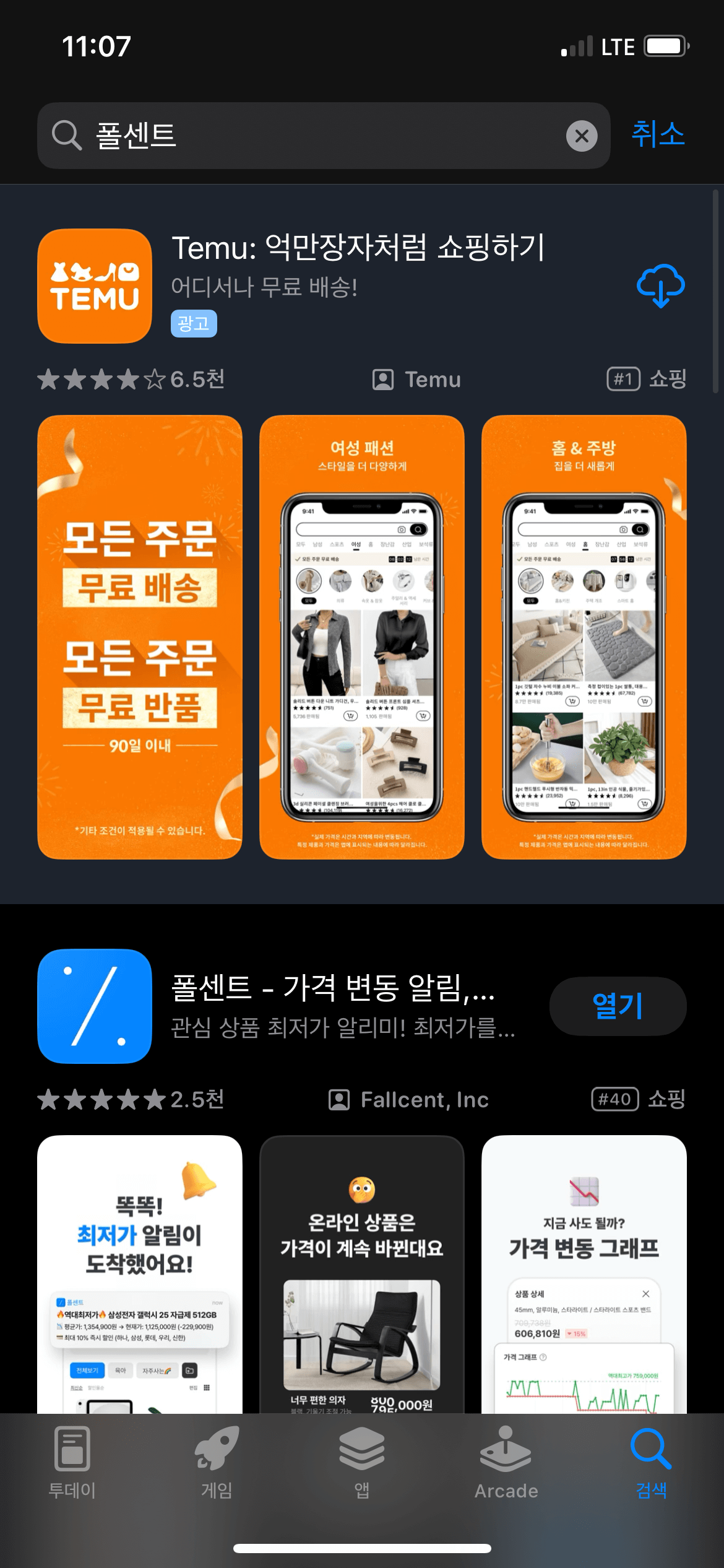 쿠팡 최저가 구매 어플 폴센트