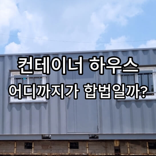 컨테이너-이동