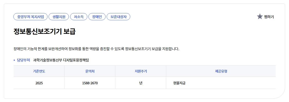 정보통신보조기기보급신청조건