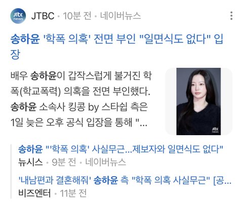 학폭의혹이 생긴 여배우 '송하윤'