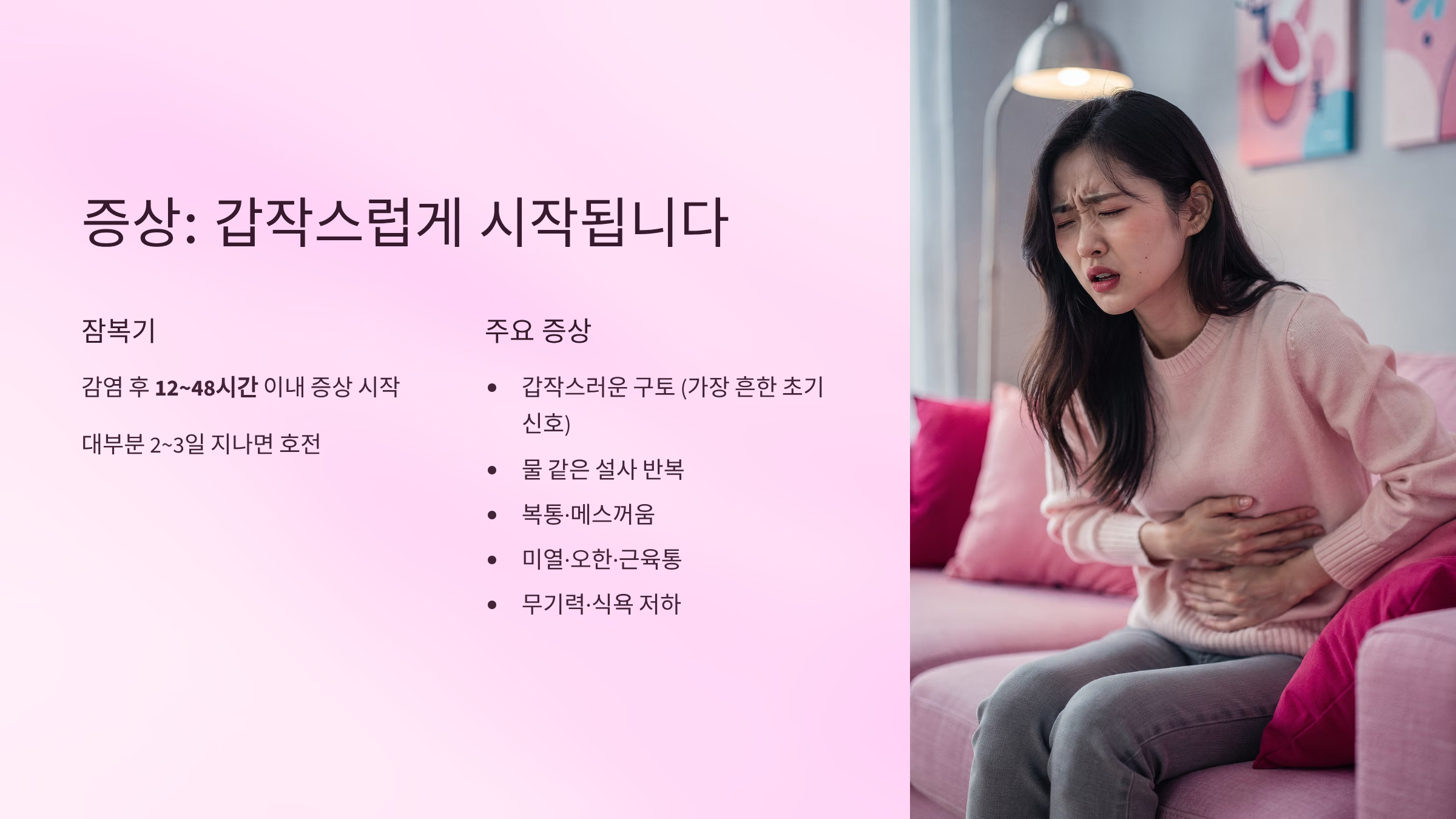 노로바이러스 증상 총정리 ❘ 겨울에 더 위험한 &lsquo;구토 식중독'