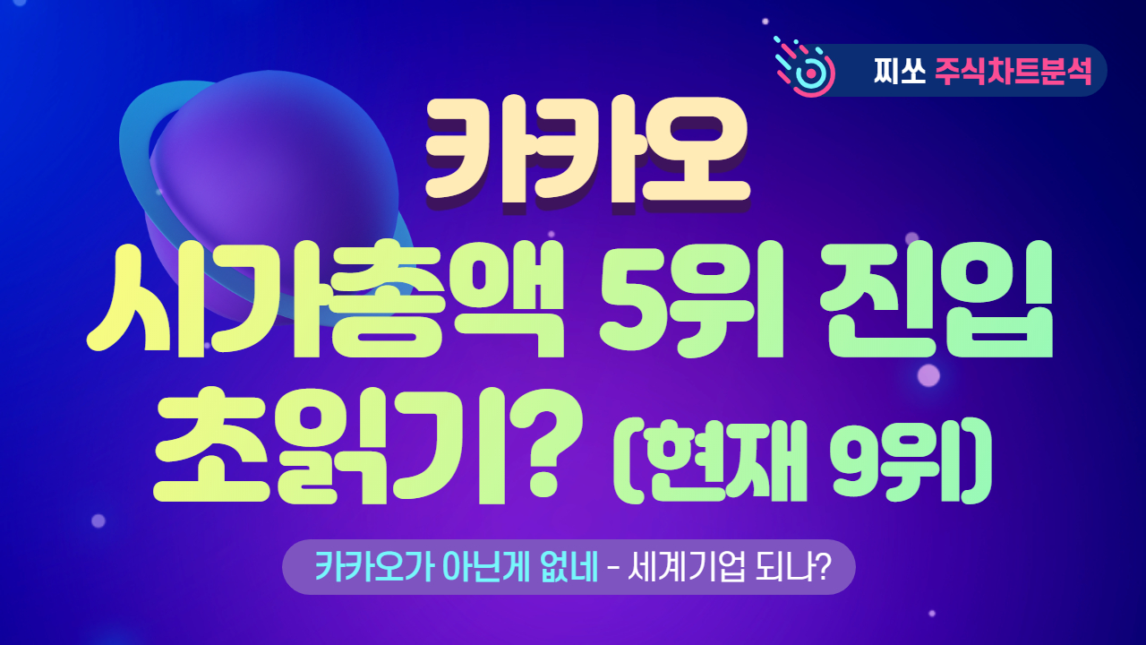 카카오 주가 급등1
