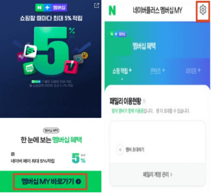 네이버-플러스-멤버십-MY-바로가기