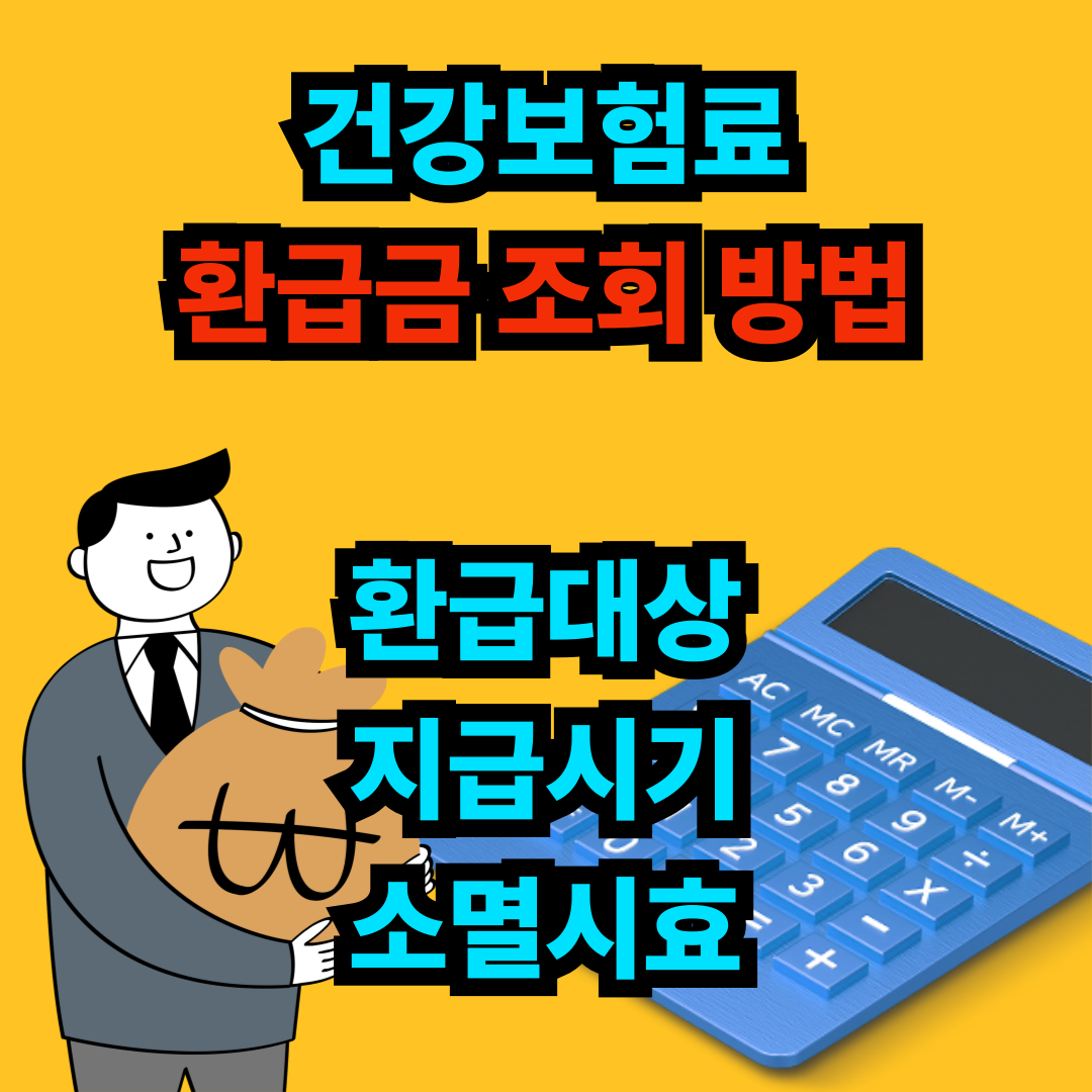 국민건강보험 홈페이지 바로가기