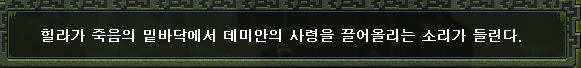 메이플 보스 진힐라 데미안 사령 소환 문구