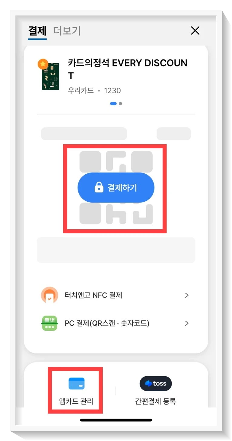 우리원페이결제카드