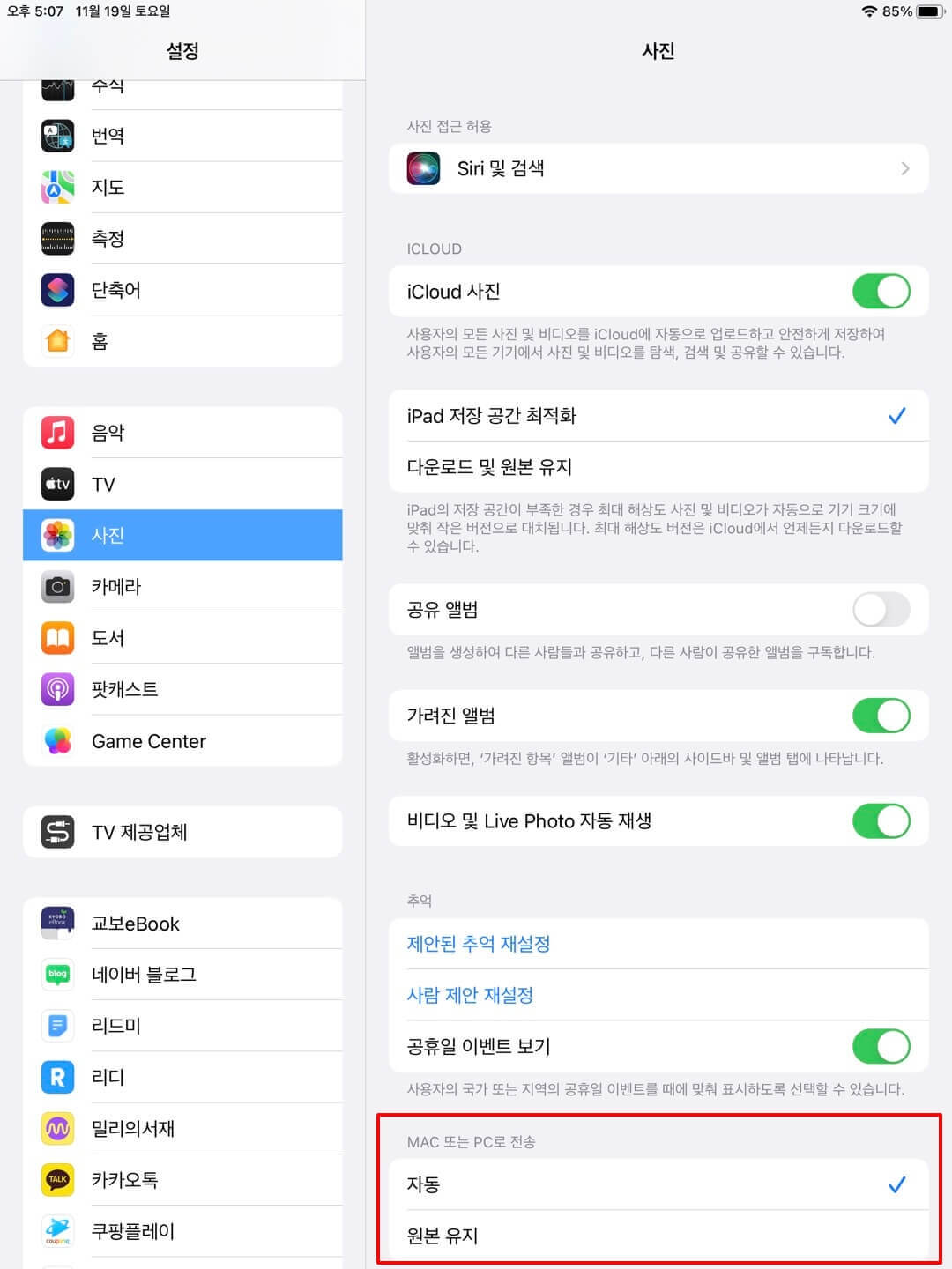 아이패드 사진 설정