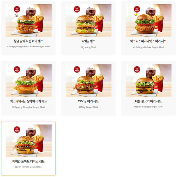 맥도날드 런치메뉴