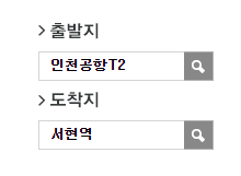 인천공항에서 서현역 리무진 공항버스(5300번) 예매 방법