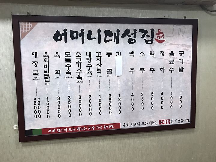 동대문 신설동 해장국집, 어머니대성집