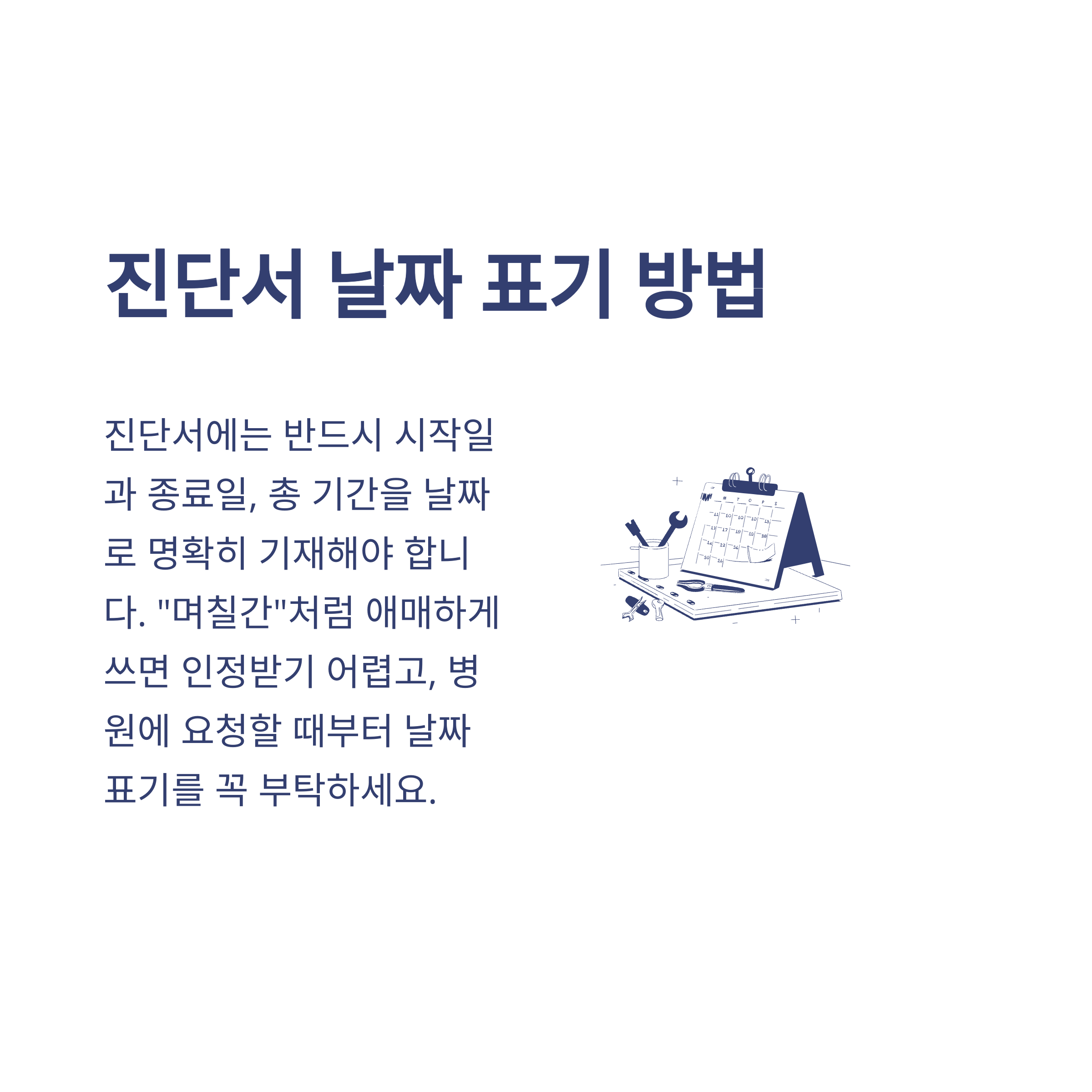 병가 진단서 발급부터 제출까지, 공무원&middot;회사별 기준과 양식&middot;유효기간 완벽 정리6
