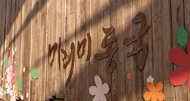 진장문화예술플랫폼 미리미동국