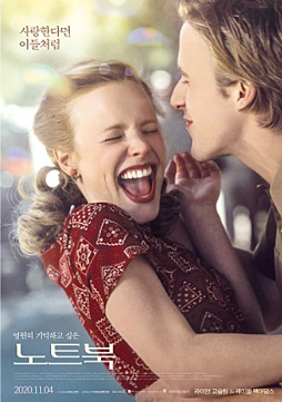 영화 '노트북' 관련 이미지