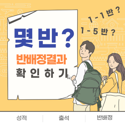 반배정 보는 법, 나이스플러스 이용하기