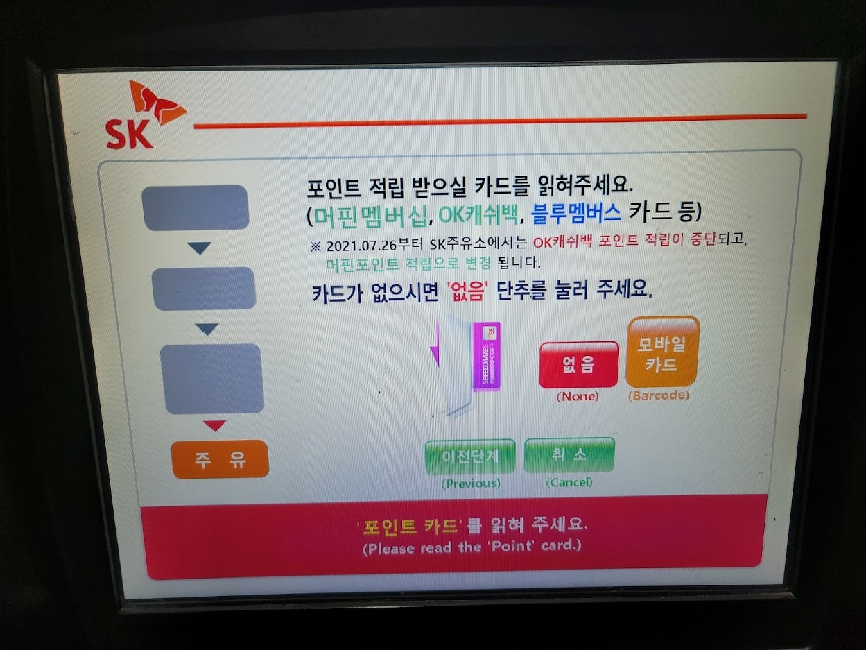 초보자 SK주유소 SK에너지 셀프 주유 방법