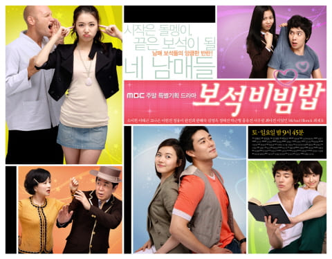 정유미 보석비빔밥 포스터 