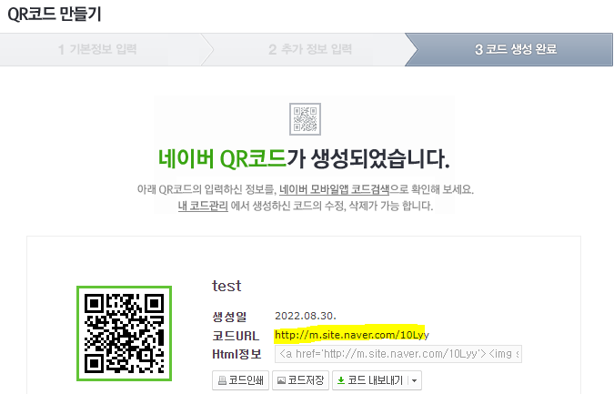 네이버 QR코드 생성 완료