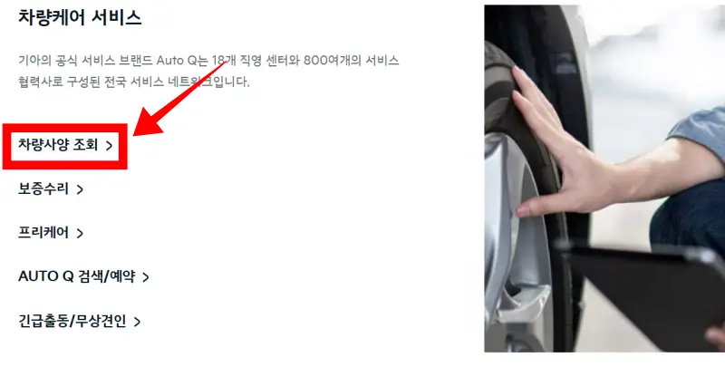 기아자동차-기아멤버스-차량사양조회