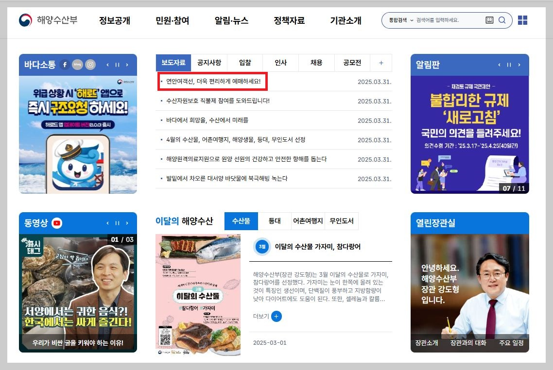 연안여객선 간편 예매 홈페이지, 초간단 예매 방법