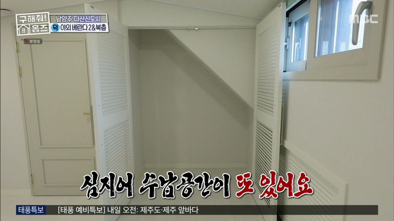 구해줘홈즈 뮤지 남양주시 다산동 남양주 프리덤 매물 가격 및 구조 인테리어 리모델링 최종선택 소개