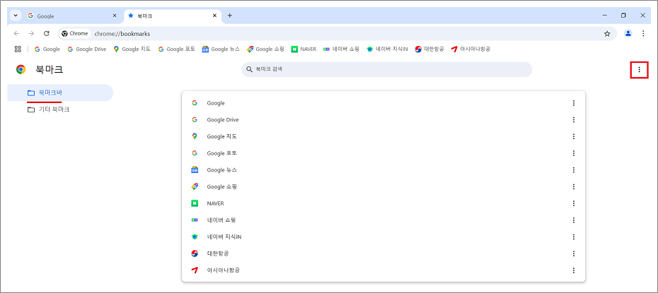 구글 크롬 북마크 가져오기, 즐겨찾기 복구 방법.